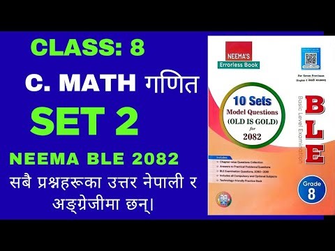 Class 8 Ble Math set 2|set 2 |Nema BLE 2082 |class 8 ble math @RabinSah1918 
