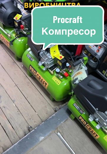 Нові компресори Procraft: Продуктивність та Гарантія
