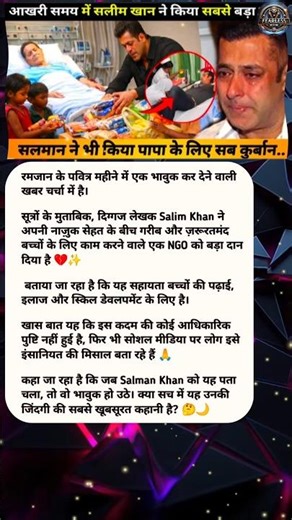 Salim Khan Biggest Donation in Ramzan | Hospital Se Emotional News | Salman Khan Reaction 💔🌙
