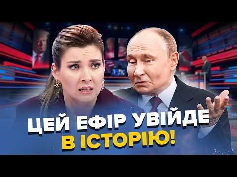 🔥ГАНЬБА НА ВСЮ РФ! Гість видав ПРАВДУ, від якої Скабєєву БОМБАНУЛО: "Ми програли?"