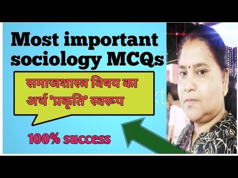 [ समाजशास्त्र विषय के रूप में औपचारिक शुरुआत MCQs] Explained | Sociology for Beginners | UPSC / NET