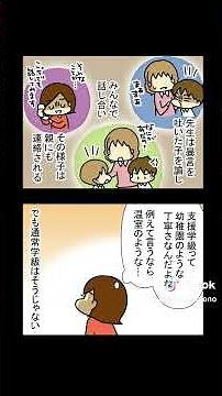 支援学級と通常学級の違い＆支援学級を出るタイミング