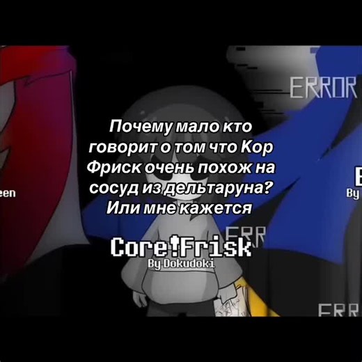 Обсуждение схожести Кор Фриск и сосуда Дельтарин