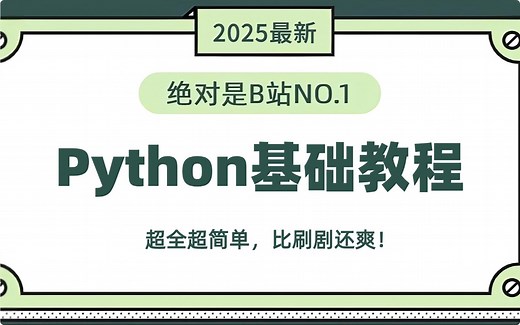 【一小时速成】机器学习Python基础教程！目前B站最通俗易懂的Python零基础教程，包含所有干货，一小时就能入门机器学习！只讲有用的！-人工智能\u002F深度学习\u002F