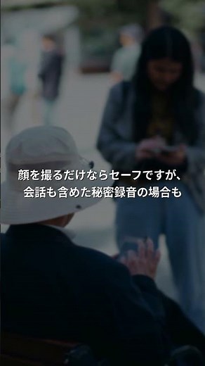 スマホ録音は違法？職場での盗聴ルール