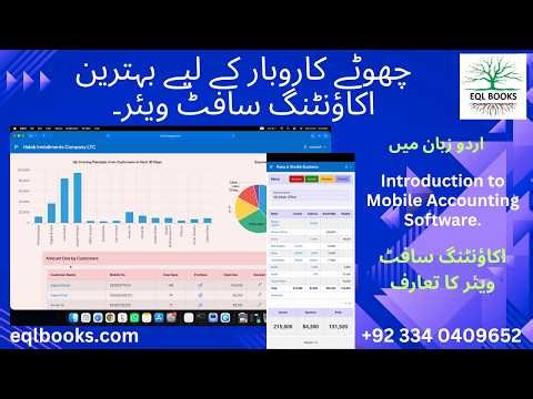 Introduction to EQL Mobile Accounting Software app.