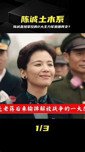 Unveiling the Secrets of Chen Cheng's Earth Clique: Two Major Armies Directly Controlled #ChenChe...
