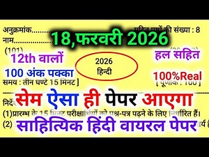 साहित्यिक हिंदी Model Paper 2026 UP Board | class 12 sahityik Hindi model paper 2026 |Paper Solution