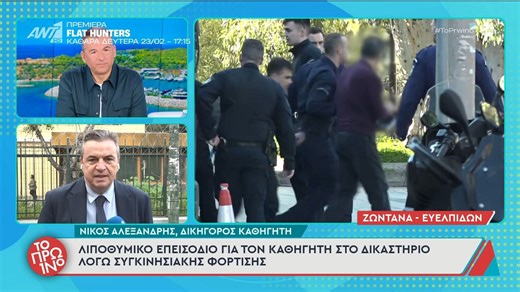 Δίκη καθηγητή: Λιποθυμικό επεισόδιο για τον καθηγητή στο δικαστήριο – Το Πρωινό – 20/02/2026