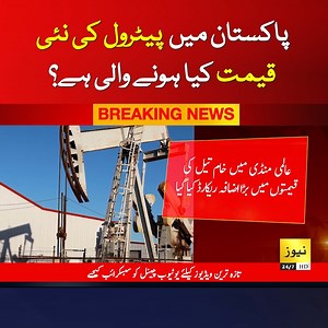 Pakistan petrol price prediction | News 24/7 Urdu