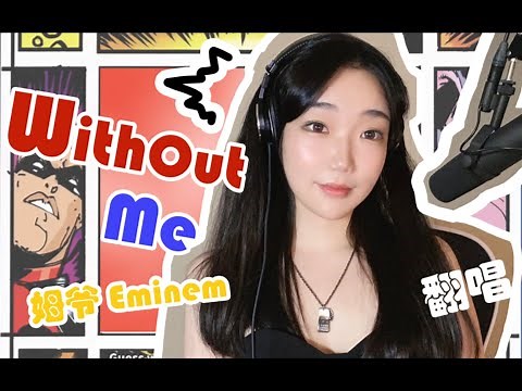 【DJ ZhaZha】Without Me (Cover: Eminem)