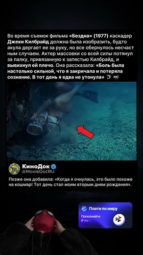 Во время съемок фильма «Бездна» 1977 Джеки Килбрайд была не готова
