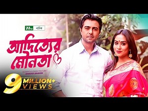 Bangla Natok | Adittya Er Mounota l Apurba | Mamo | আদিত্যের মৌনতা | New Bangla Natok