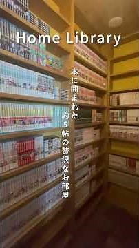 本好きさん必見😊本に囲まれた暮らし📕✨#注文住宅 #ホーム #家づくり #マイホーム #平屋 #塗り壁 #ルームツアー #roomtour #新築 #施工例 #工務店 #ホームライブラリ #本棚