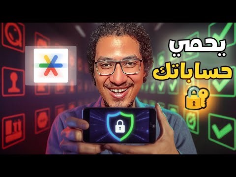تطبيق واحد على موبايلك…Google Authenticator بيحمي كل حساباتك! 🔐📱