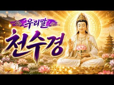 마음이 편안해지는 불경 독송🌸 좋은 인연과 행운을 부르는 기도 🌸큰 복과 큰 행운이 가득차고, 만사형통하는 불경,