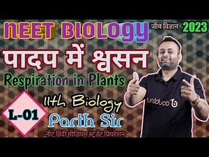 11th Biology Chapter 14 : पादप में श्वसन L-01 🔥||Respiration in Plants||परिचय|श्वसन के चरण|Parth Sir