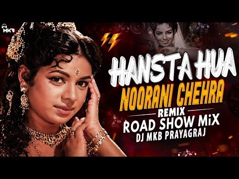 Hansta Hua Noorani Chehra || Road Show Remix || DJ MkB Prayagraj || DJ Song Remix || Hindi DJ Song