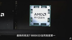锐龙7 9800X3D断崖式遥遥领先！2025年最全CPU性能排行！