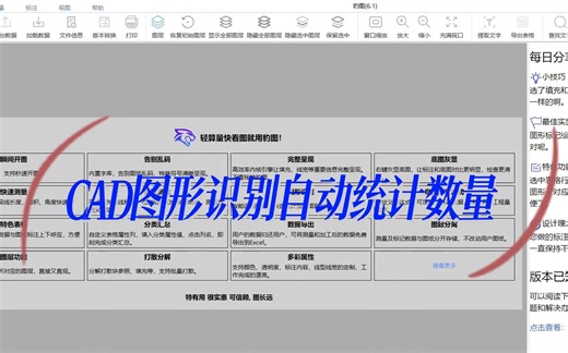 CAD一键统计数量-图形识别