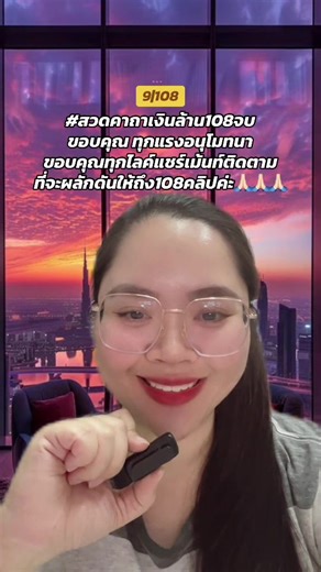 9|108 #สวดคาถาเงินล้าน108จบ #คาถาเงินล้าน