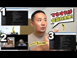 【実際の映像】絶対伸びるオンライン英会話活用法「どうぞ丸ごと完コピしてください。」