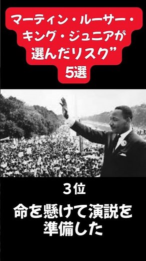 【命がけ】マーティン・ルーサー・キング・ジュニアが選んだ“リスク”５選 #歴史 #YouTube教養 #歴史解説