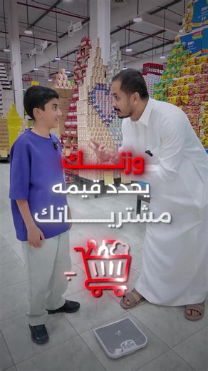 ‏وزنك يحدد قيمة مشترياتك 😉 #الرياض #هايبر_رفيد #عروض #توفير #اكسبلور