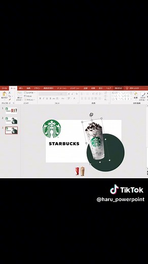 作ってみたくなるパワポ術 #パワポ #パワーポイント #パワポ術