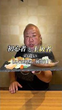 新"初心者🔰と上級者の違い〜😱ふぐの刺身3種盛り〜😘 #とらふぐ #てっちり #焼きふぐ #ふぐ #大阪グルメ #心斎橋グルメ #寿司 #ふぐ料理 #大阪 #心斎橋