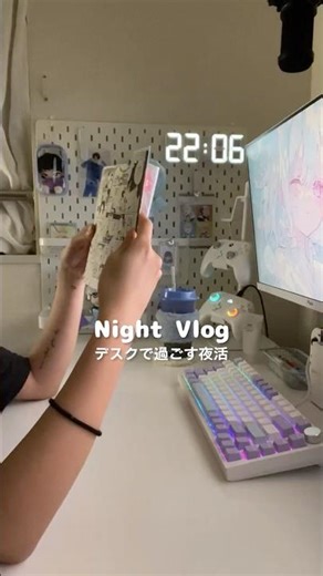 Night Vlog￤デスクで過ごす夜活 #vlog #nightvlog #夜活 #オタクvlog #社会人の日常