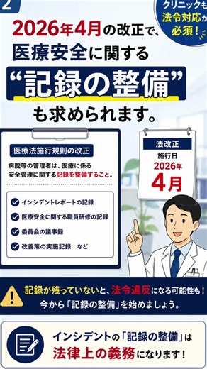 クリニックでもインシデントレポートの運用は義務 #医療安全 #インシデントレポート #クリニック経営