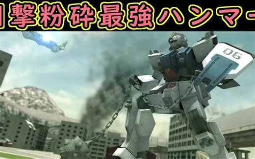 【ゆっくり実況】在运营即将结束前，一击必杀的高达锤单手异次元格斗debuff在爆炸风暴中闪耀【机动战士高达ol】【强化人】