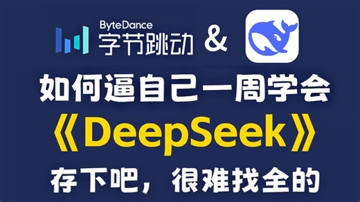 【整整600集】全B站最用心的大模型零基础教程，2025最新版，带你7天搞定大模型全栈，包含所有干货！0基础小白看这套就够了，存下吧，很难找全的！