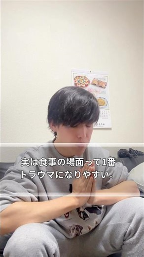 食事の場が一番トラウマになりやすい#会食恐怖症 #トラウマ #不安#恐怖症 #吐き気