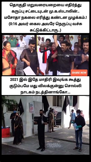 தேர்தலு நாடக்லு!🙄 | mk Stalin burns copy of delimitation bill