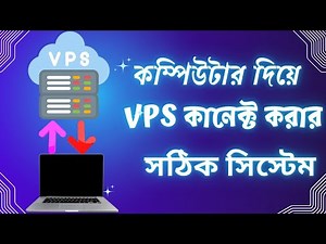 কম্পিউটার দিয়ে vps কানেক্ট করার সিস্টেম!||vps setup pc||vps connect to laptop||vps for survey