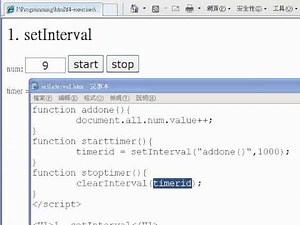 javascript 10 timer 計時器