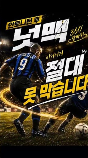 [오늘의 골] 원더08도 즐겨 쓰는 개인기 콤보 이거만 마스터 하면은 챔스 금방 갑니다! 안토니턴 넛맥 골 모음!! #피파4 #fifa #goals #fconline