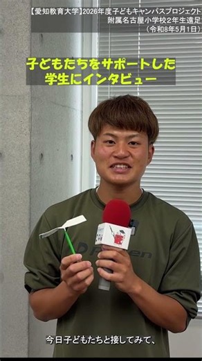 [Aichi University of Education] Future Co-creation Plan Children's Campus Project Strategy 1: "Pa...