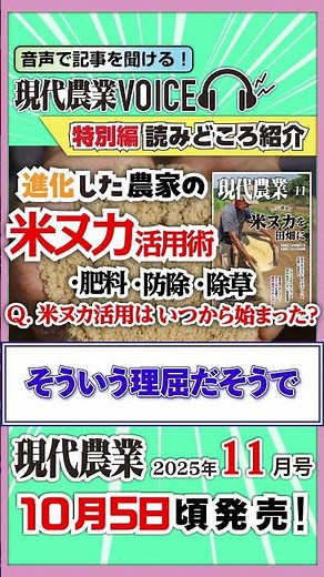 米ヌカとイナワラでいもち病のワクチンが作れる！？植物が生み出す抗体をそのまま再利用！【現代農業VOICE】