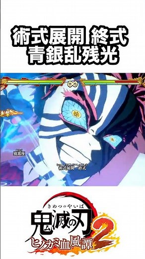 猗窩座(無限城編) 術式展開 終式 青銀乱残光【ヒノカミ血風譚2 鬼滅の刃】