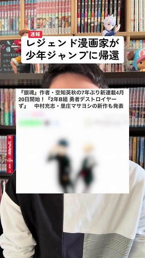 空知英秋『勇者デストロイヤー』少年ジャンプ帰還