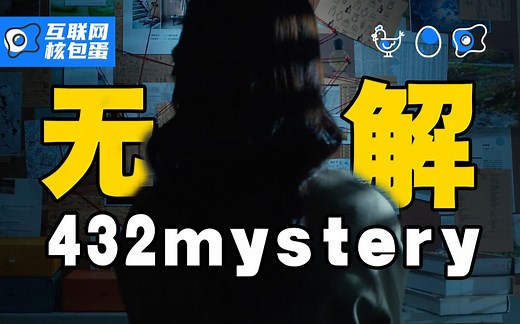 【网络谜踪】永生、人类起源、地外文明|诡异的暗网谜题里隐藏了什么秘密？