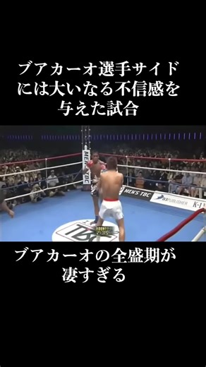 ブアカーオの全盛期：凄すぎる試合#ブアカーオvs魔裟斗 #木村ミノル