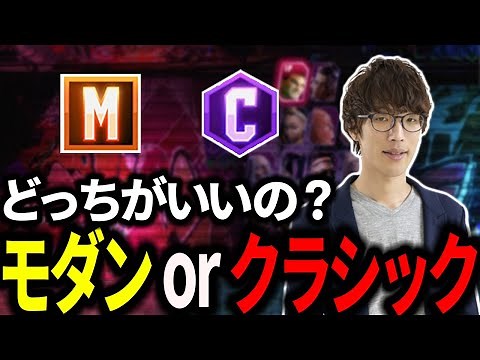[Street Fighter 6] [For Beginners] Explaining the Pros and Cons of Modern and Classic, and How to...