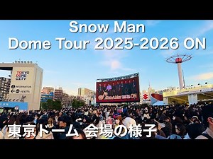 【東京ドーム】Snow Man Dome Tour 2025-2026 ON 会場の様子【スノーマン】