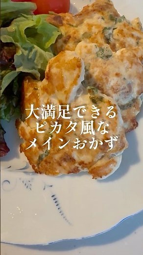 Shiso and Plum Piccata #cooking #easyrecipes #shorts