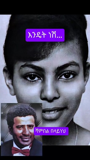 Ethiopian Oldies: Love Songs by Shambel Belayneh