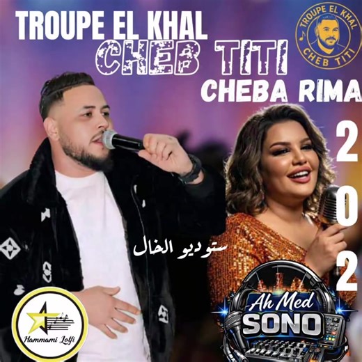 #livehighlights #tiktoklive #@🇹🇳ستوديو الخال2🇹🇳 @Troupe El khal cheb TiTi @🇹🇳 TiTi🎙️ Manini 🇹🇳